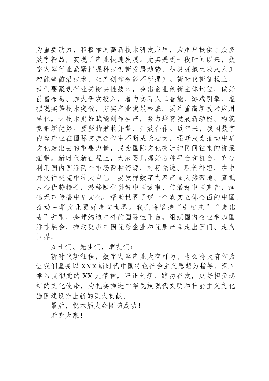 副局长在国际数码互动娱乐展览会上的致辞.docx,第3页预览