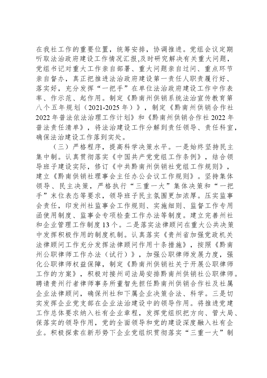 黔南州供销合作社关于2022年度法治政府建设工作情况的报告.docx,第2页预览