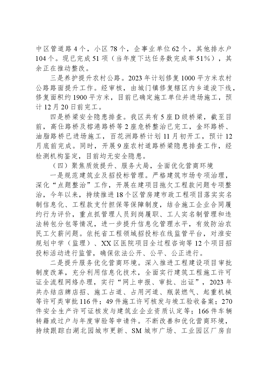 XX区XX局关于2023年以来工作总结和2024年工作思路的报告.docx，第3页预览