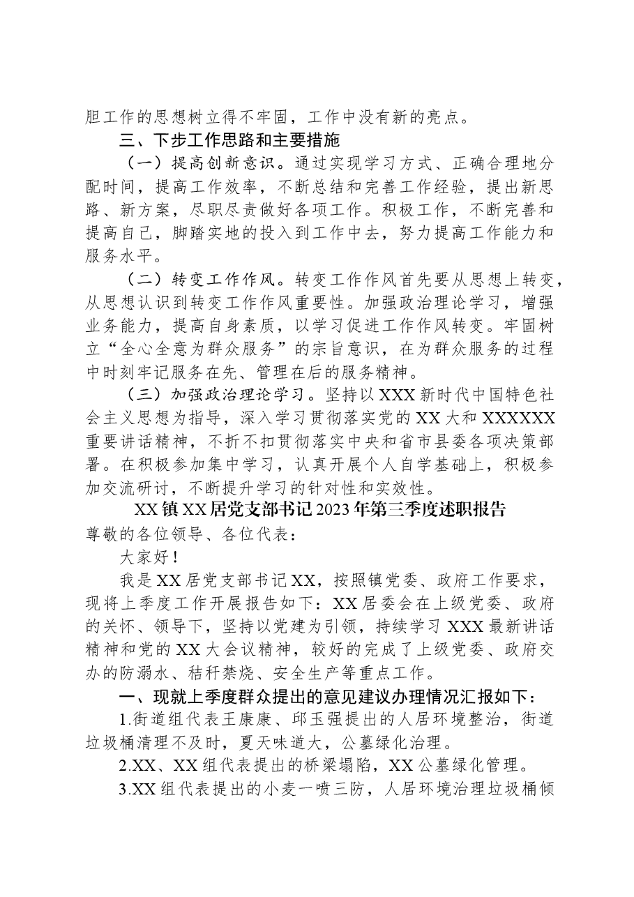(3篇)2023年第三季度述职报告汇编.docx,第3页预览
