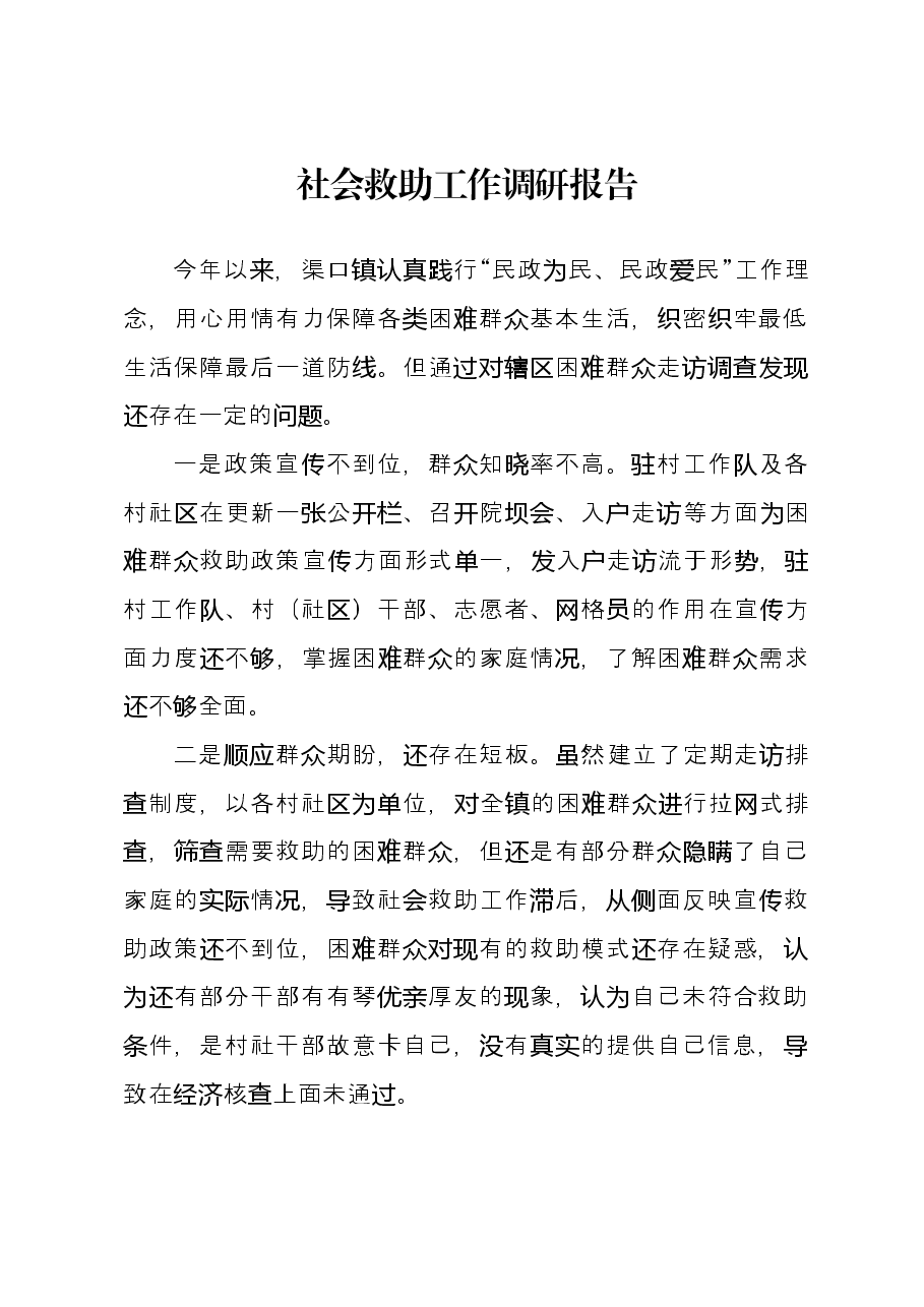 兴华村调研报告(破困促敢).docx,第1页预览