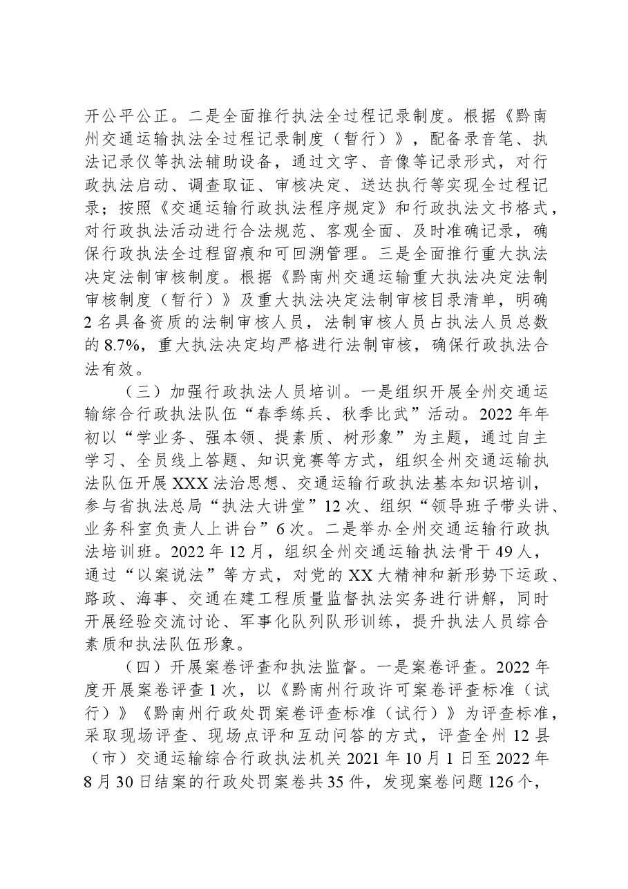 黔南州交通运输局2022年度行政执法工作情况报告.docx,第2页预览