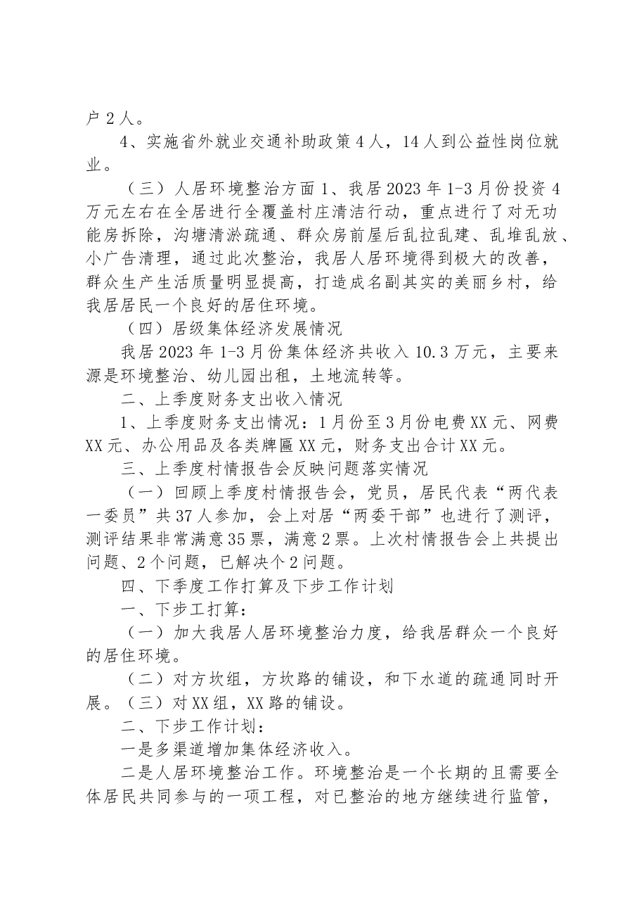 (2篇)2023年第二季度述职报告汇编.docx,第2页预览