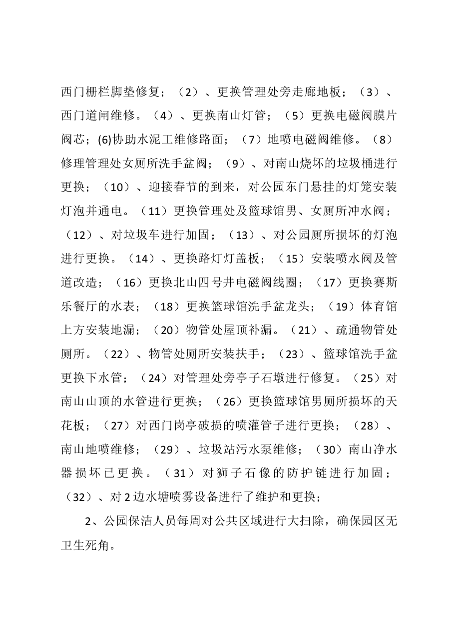 2023年狮子山公园保洁工作总结及2024计划.docx,第2页预览