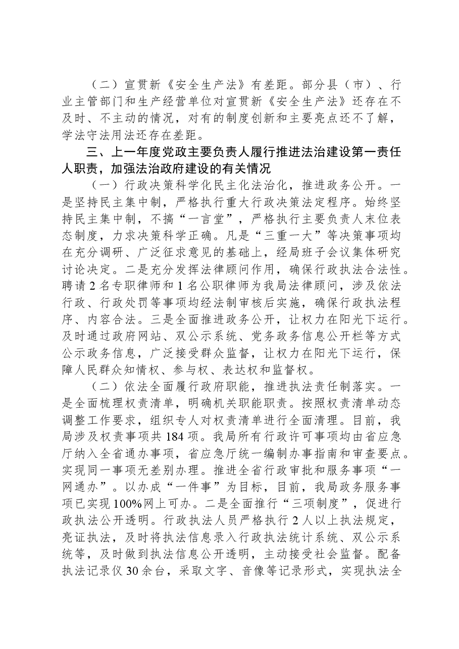 黔南州应急管理局关于2022年度法治政府建设工作情况的报告.docx，第3页预览