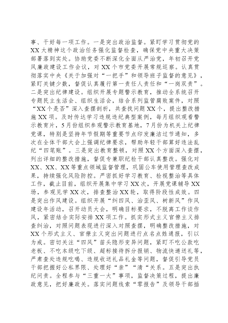 纪委书记2023年度述职报告.docx,第2页预览