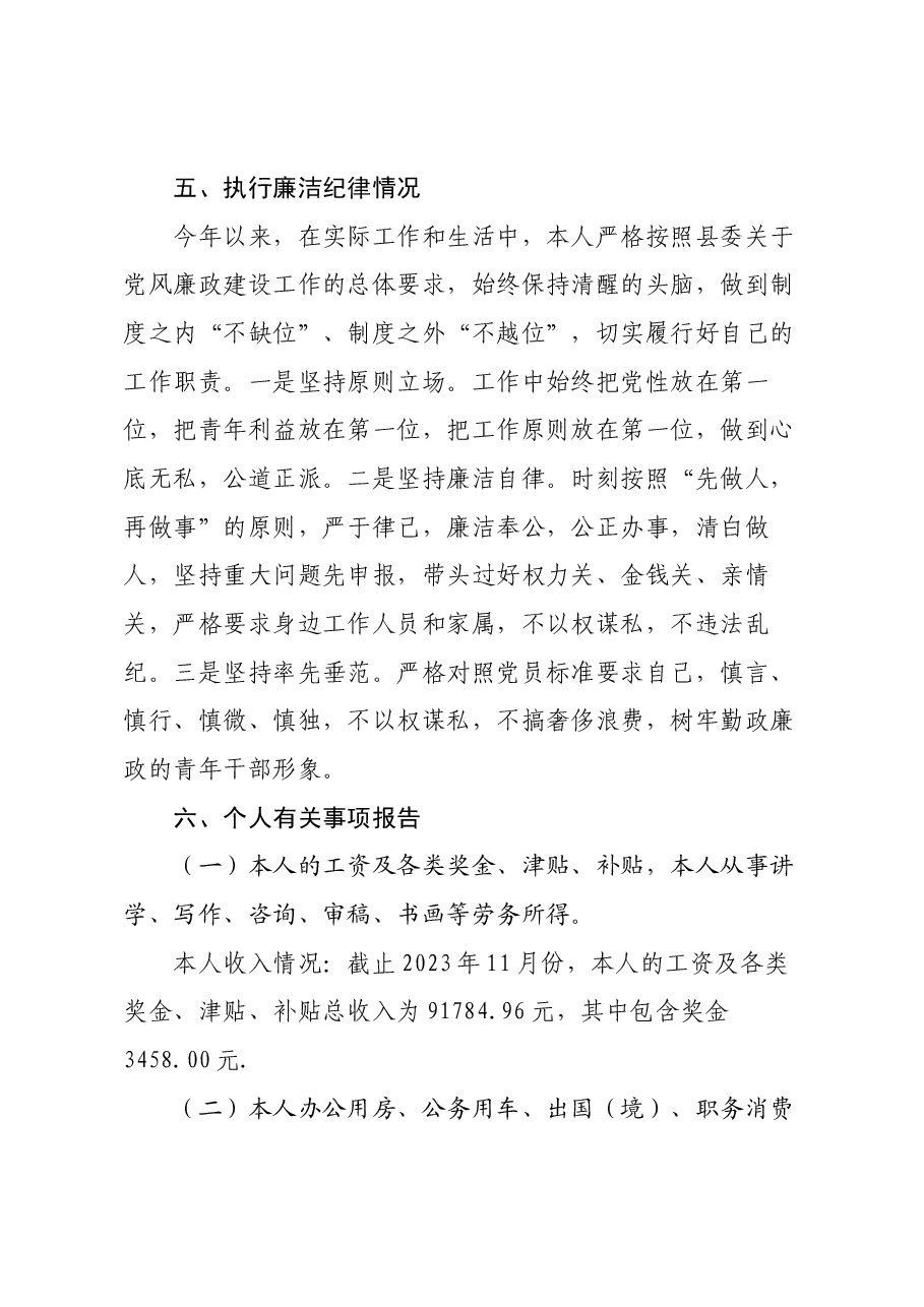 2023个人述责述廉报告.docx,第4页预览