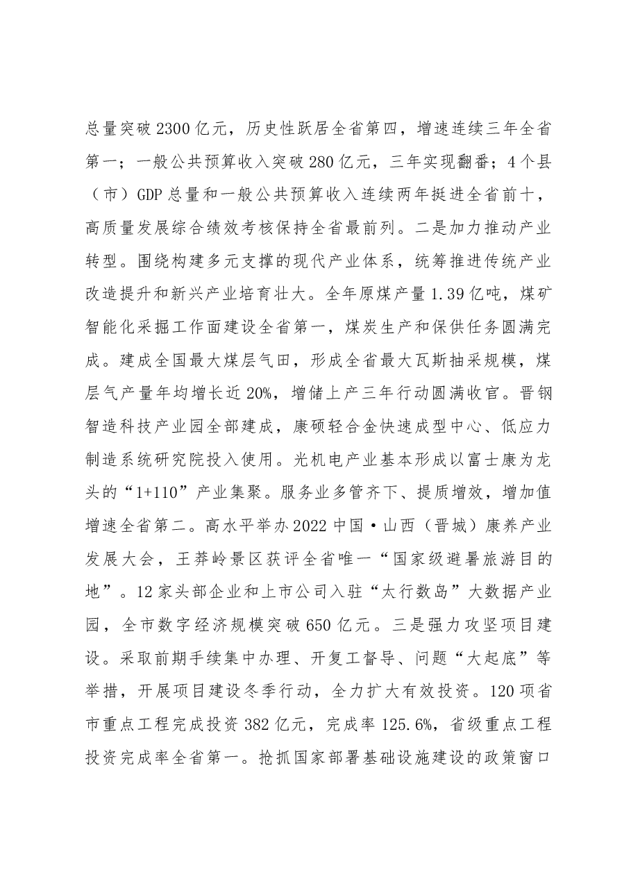 2023年晋城市政府工作报告.docx,第2页预览