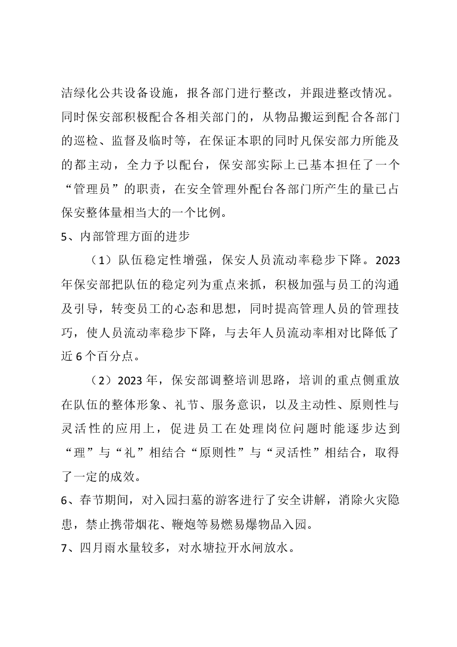 2023年狮子山公园安保年终总结及2024计划.docx,第2页预览