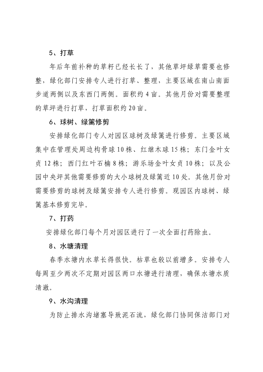 2023年狮子山公园绿化年终总结及计划.doc,第2页预览