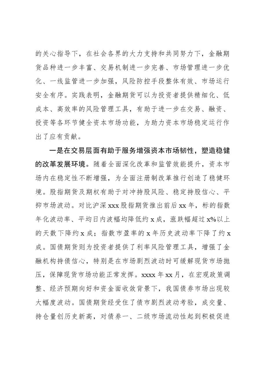 (4篇)董事长、市政府副秘书长、总经理及理事长在xx论坛上的致辞材料汇编.docx,第3页预览
