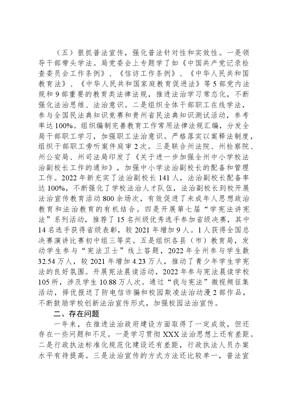 黔南州教育局2022年度法治政府建设工作情况报告.docx,第3页预览