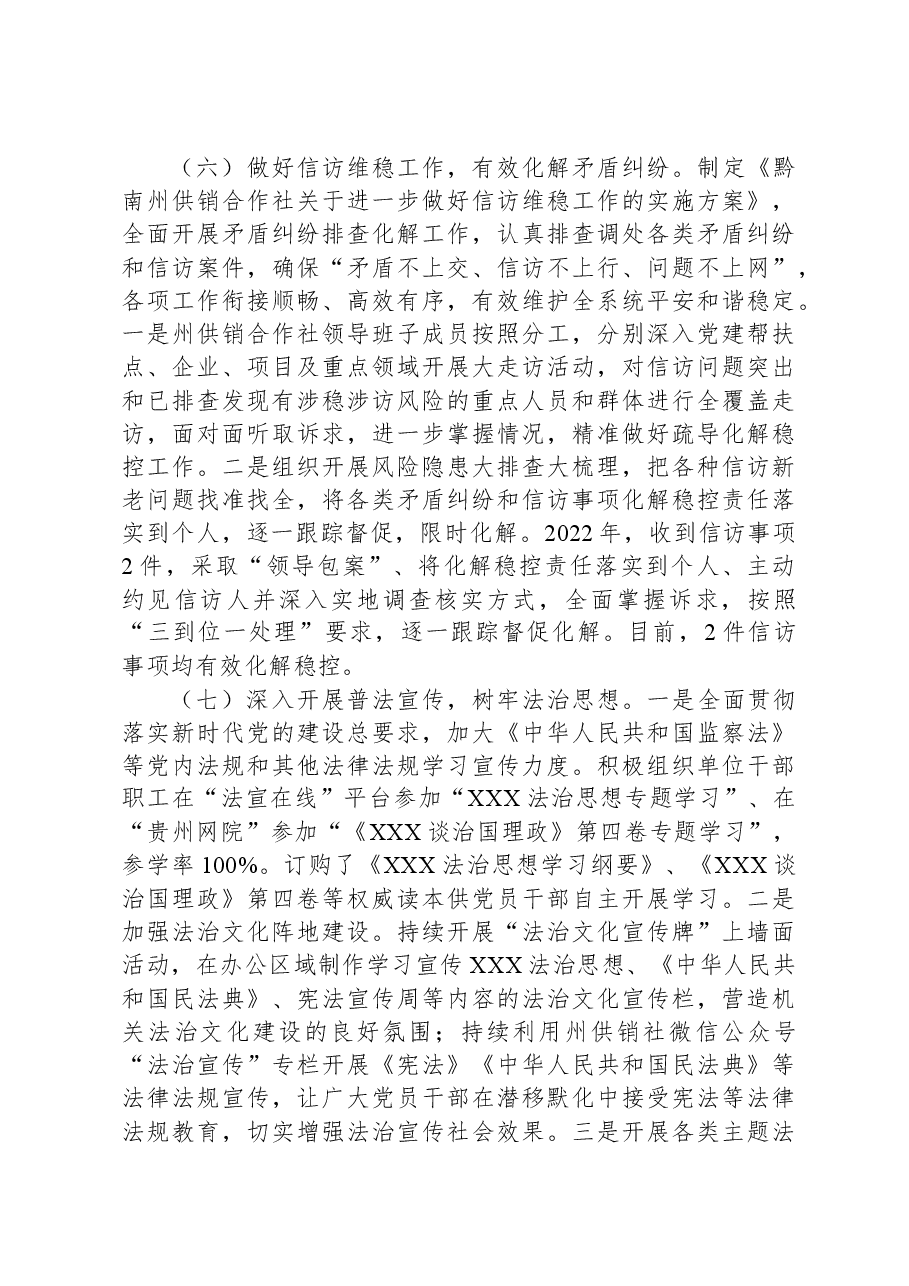 黔南州供销合作社关于2022年度法治政府建设工作情况的报告.docx,第4页预览