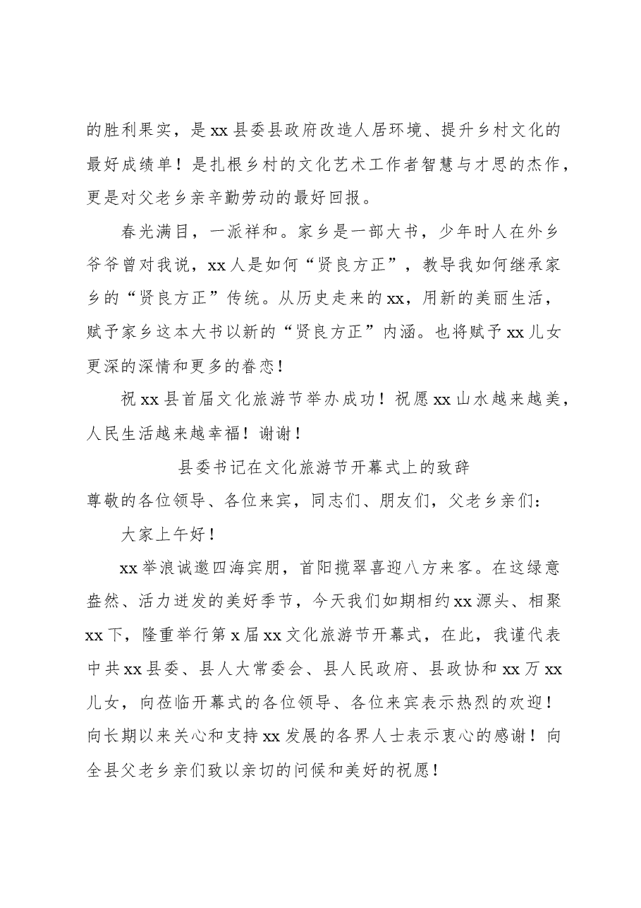 (4篇)文化旅游节开幕式致辞汇编.docx,第3页预览