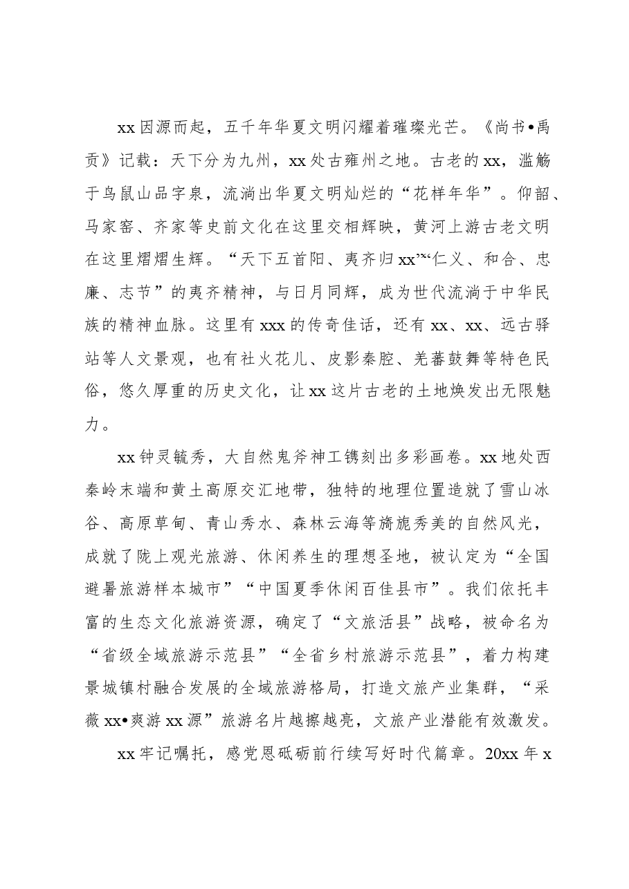 (4篇)文化旅游节开幕式致辞汇编.docx,第4页预览