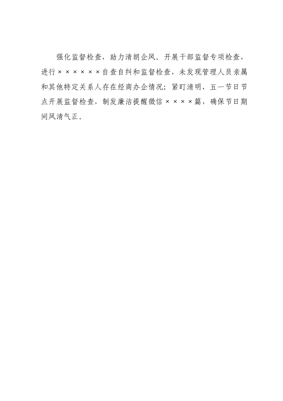 能力作风建设报告.doc,第2页预览