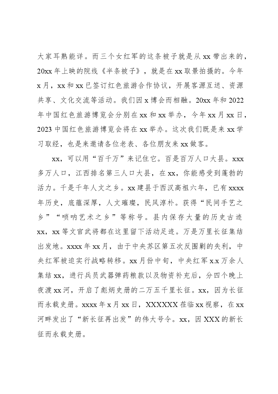 (5篇)在旅游发展大会开幕式暨文化旅游推介会上的致辞汇编.docx,第3页预览