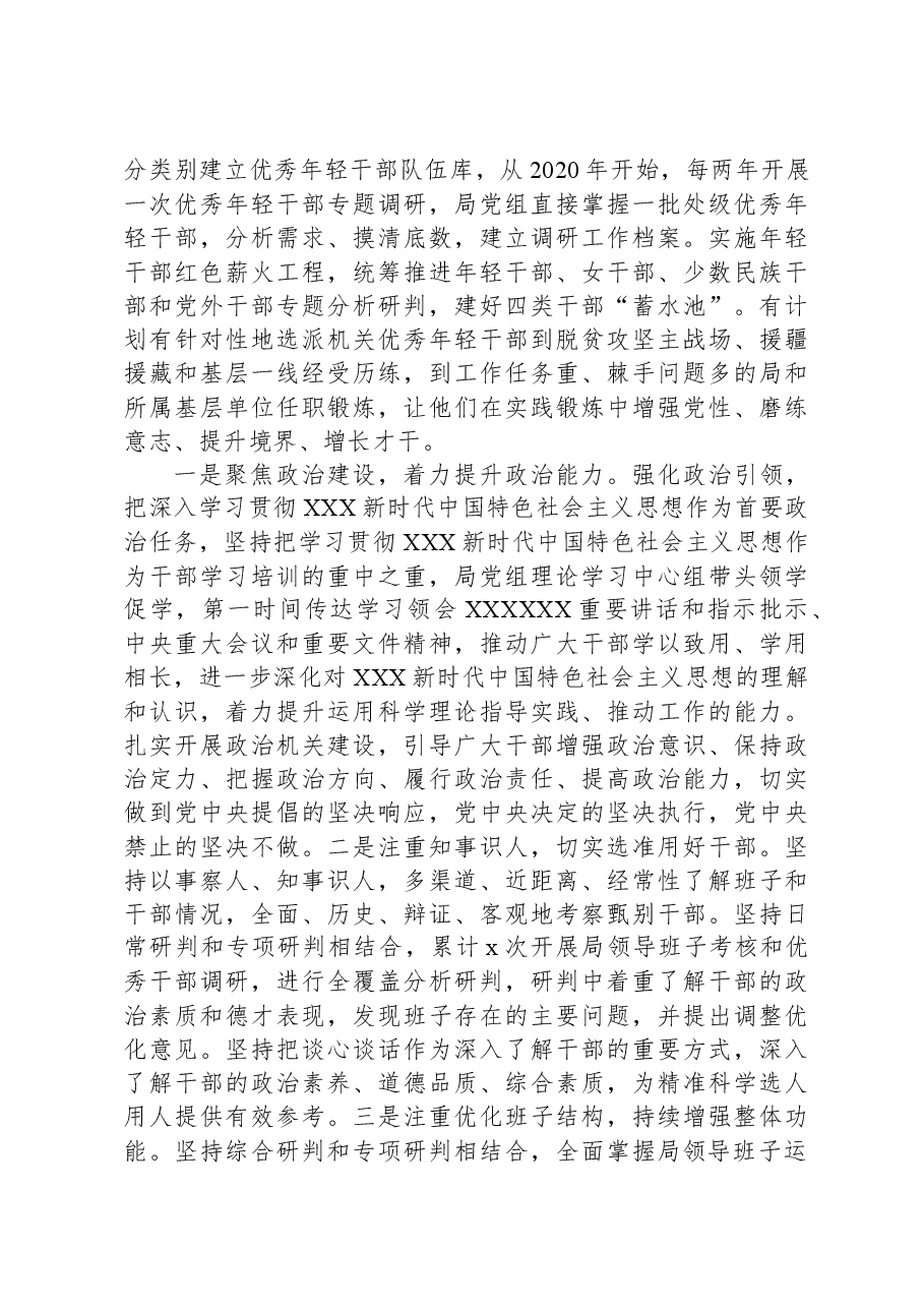 《2019—2023年全国党政领导班子建设规划纲要》实施情况的工作总结.docx，第2页预览