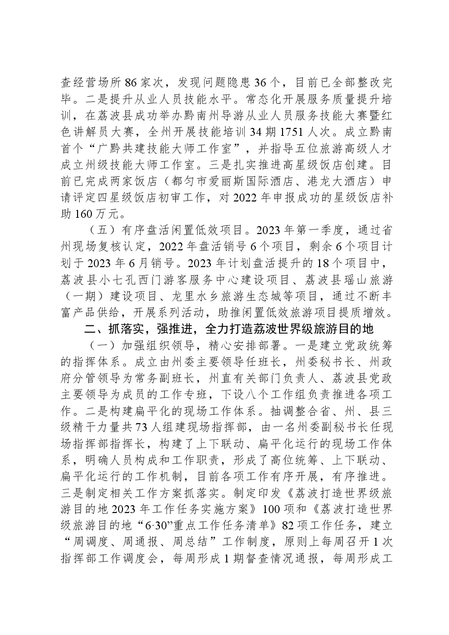 黔南州文化广电和旅游局2023年上半年工作总结.docx,第3页预览