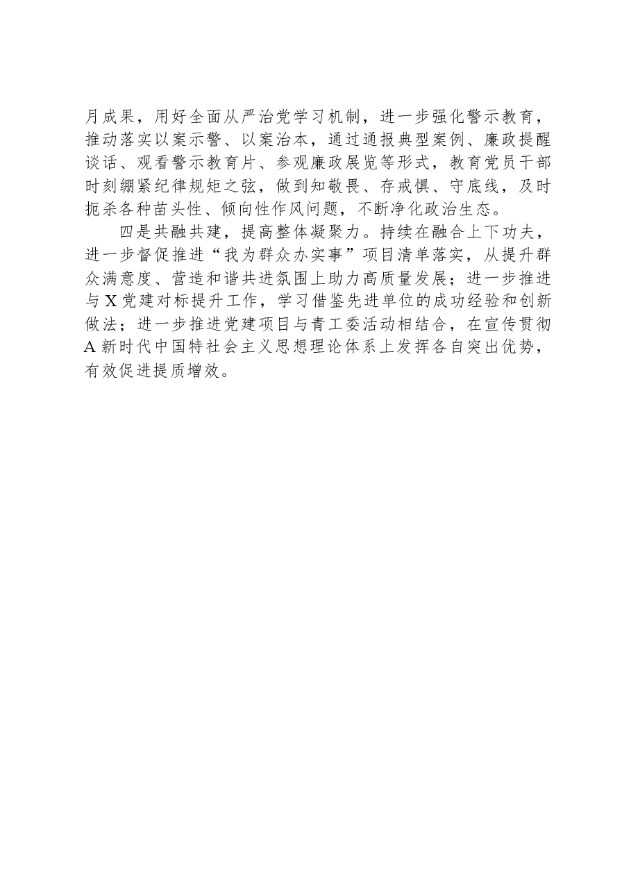 XX党支部2023年工作情况总结报告.docx，第4页预览