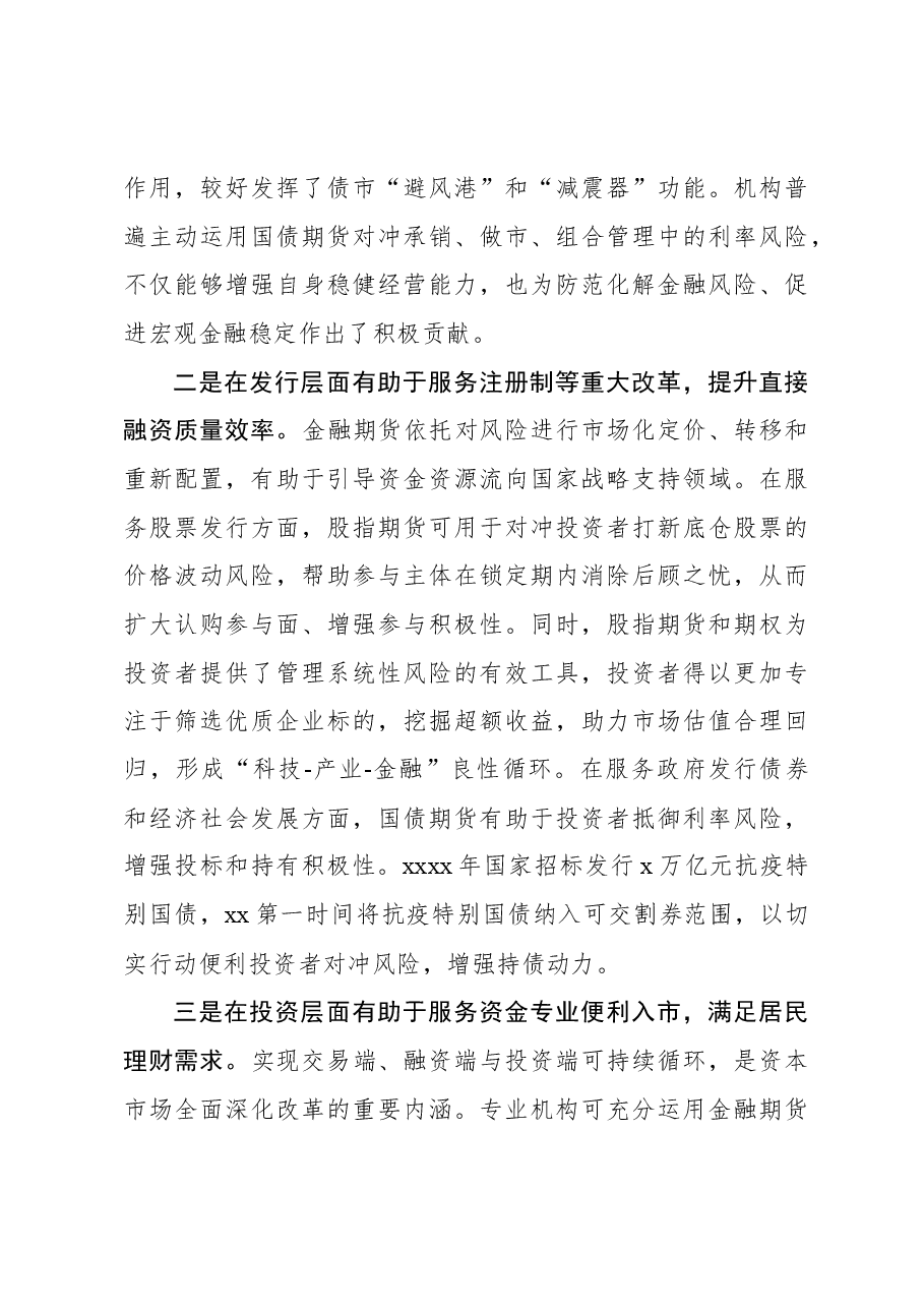 (4篇)董事长、市政府副秘书长、总经理及理事长在xx论坛上的致辞材料汇编.docx,第4页预览