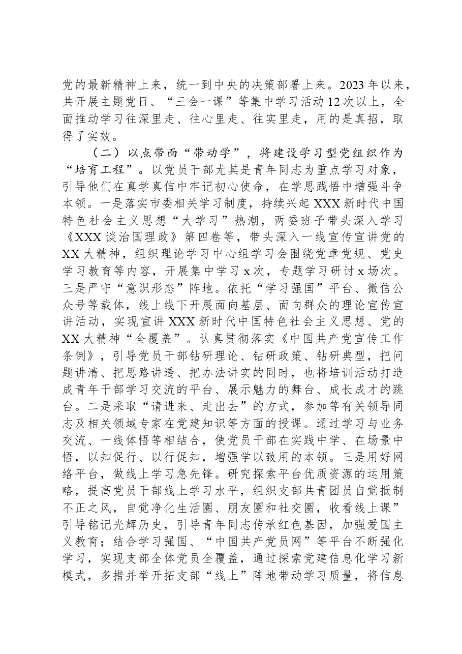 2023年党组织书记抓基层党建工作述职报告.docx,第2页预览