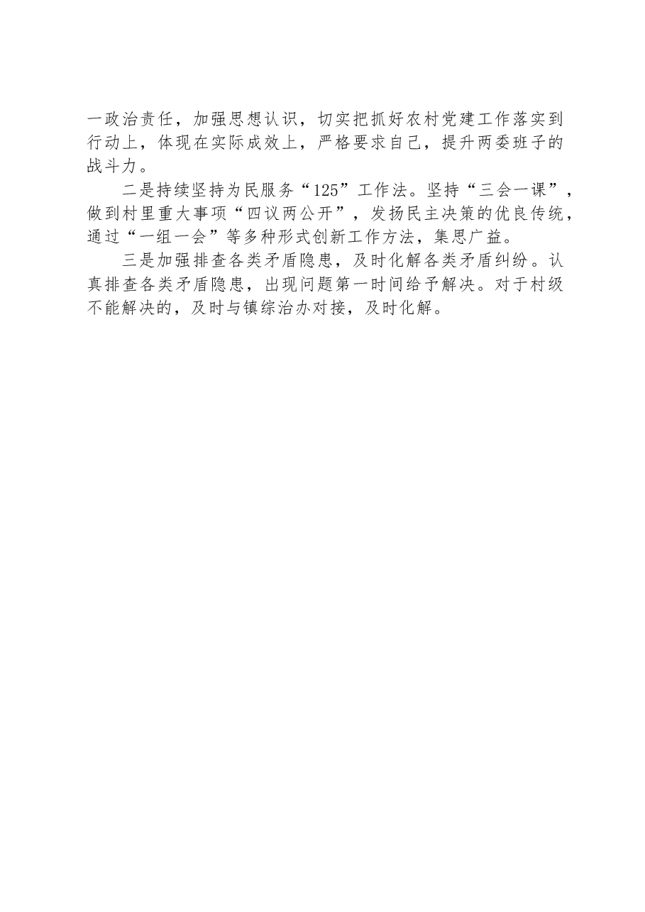 (2篇)2023年第二季度述职报告汇编.docx,第4页预览