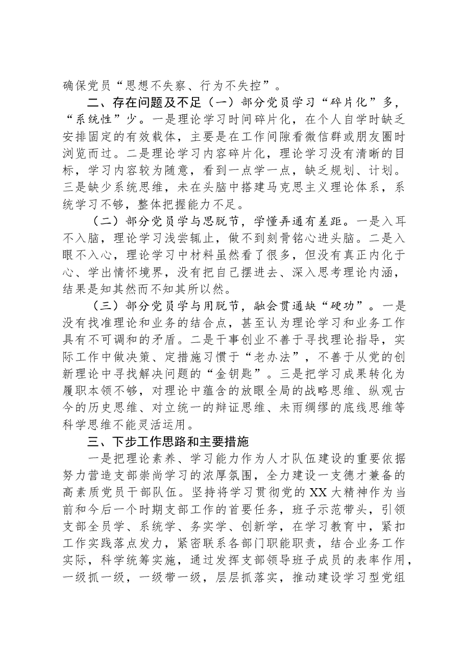 2023年党组织书记抓基层党建工作述职报告.docx,第4页预览