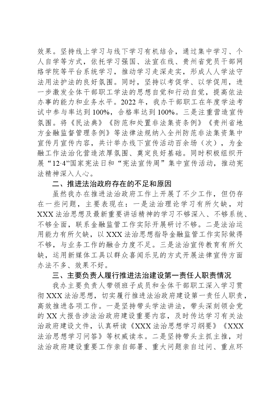 黔南州人民政府金融工作办公室关于2022年度法治政府建设情况的报告.docx,第3页预览