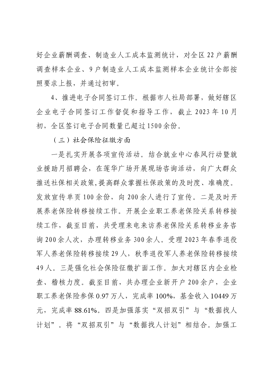 (监察、仲裁、征缴)2023年工作总结和2024年工作计划.docx,第3页预览