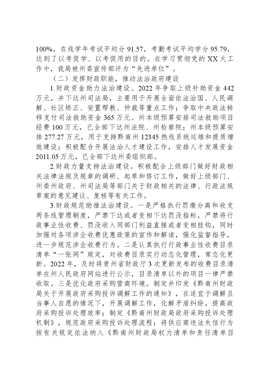 黔南州财政局关于2022年法治政府建设工作情况的报告.docx，第2页预览