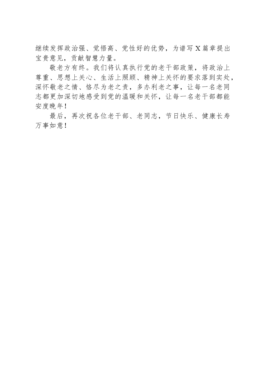 市委书记在重阳节活动上的致辞.docx,第2页预览
