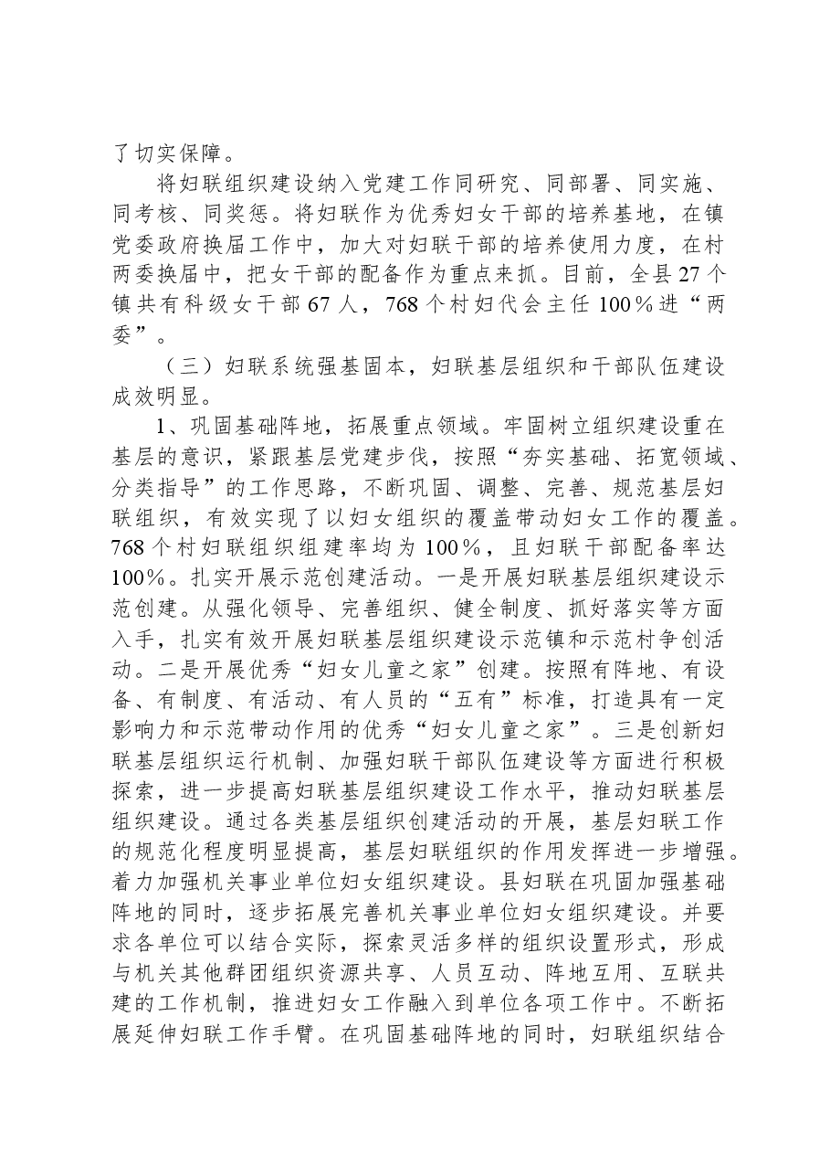 调研报告:关于新形势下加强妇联基层组织和干部队伍建设的思考.docx,第2页预览