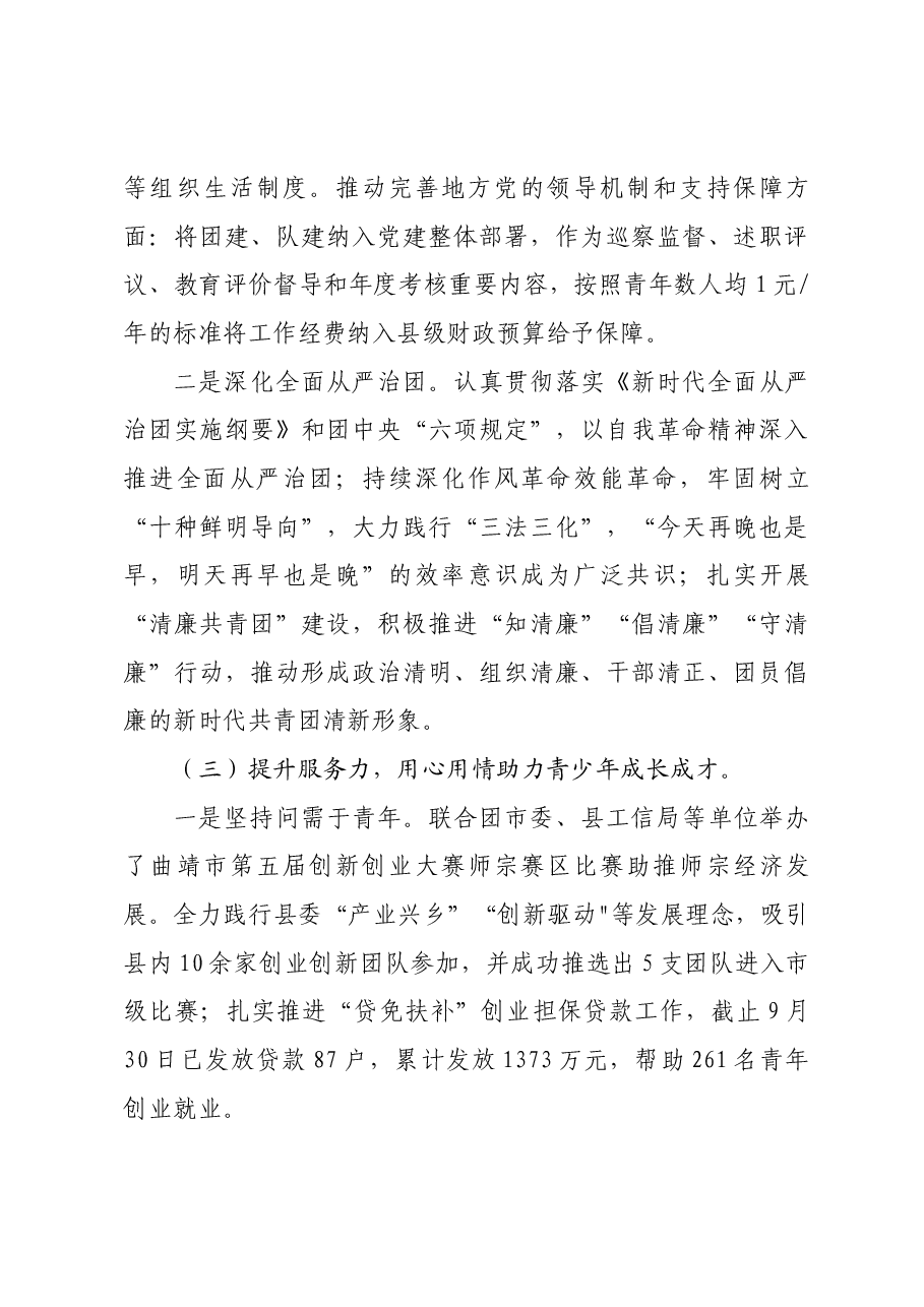 共青团师宗县委2023年度工作总结、2024年度工作计划.docx,第4页预览