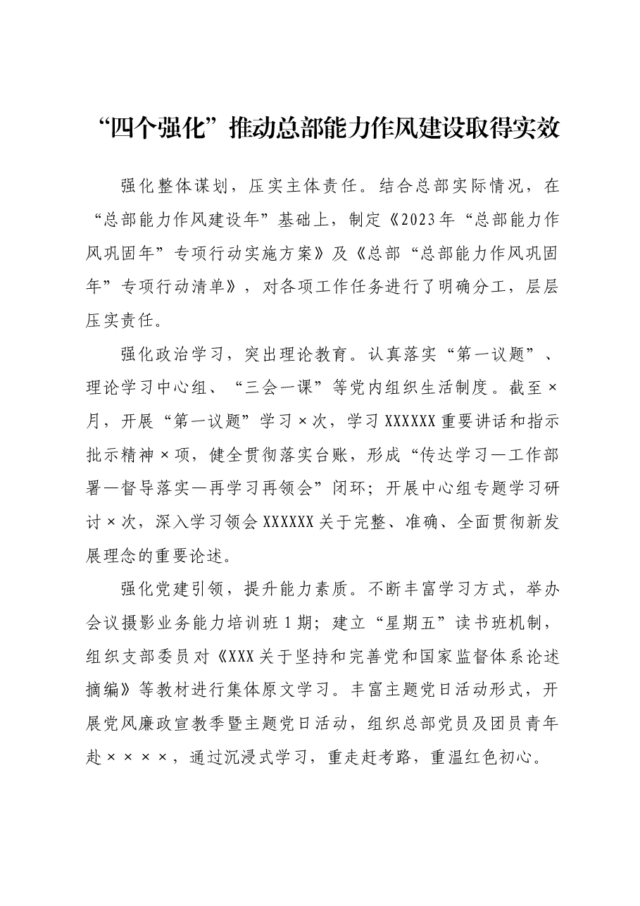 能力作风建设报告.doc,第1页预览
