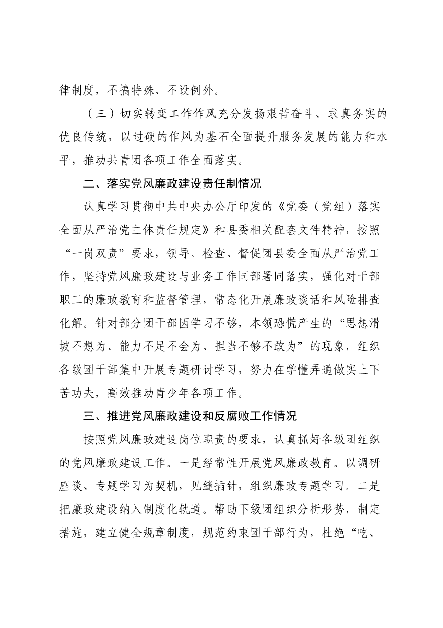 2023个人述责述廉报告.docx,第2页预览