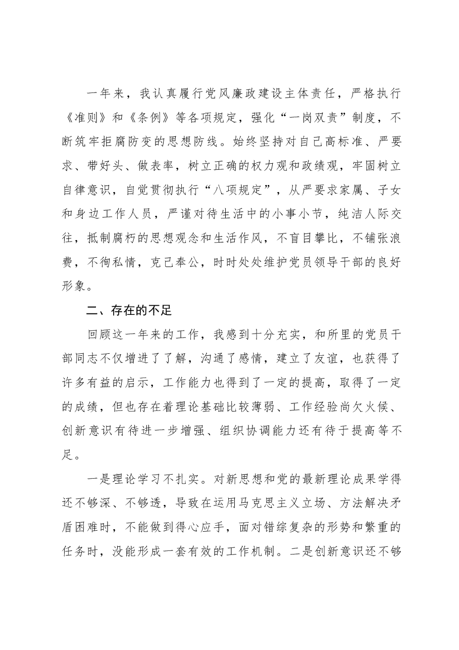 副科长转正述职报告.docx,第4页预览