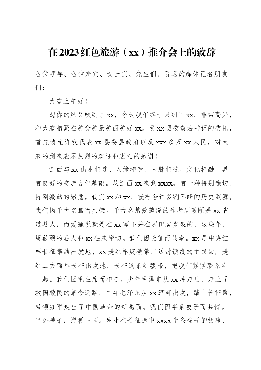(5篇)在旅游发展大会开幕式暨文化旅游推介会上的致辞汇编.docx,第2页预览