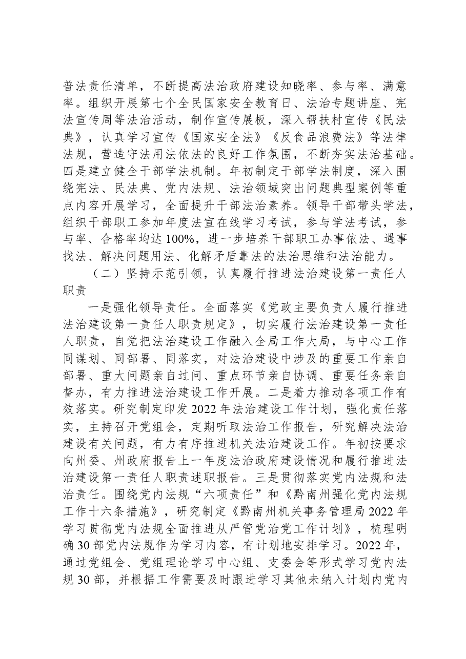 黔南州机关事务管理局2022年度法治政府建设工作情况的报告.docx,第2页预览