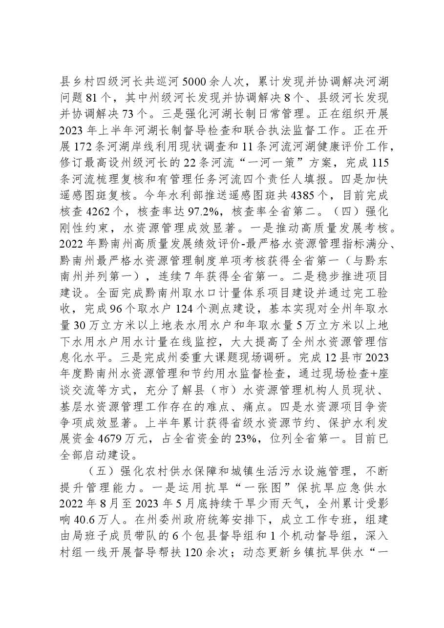 黔南州水务局2023年上半年工作总结.docx,第3页预览