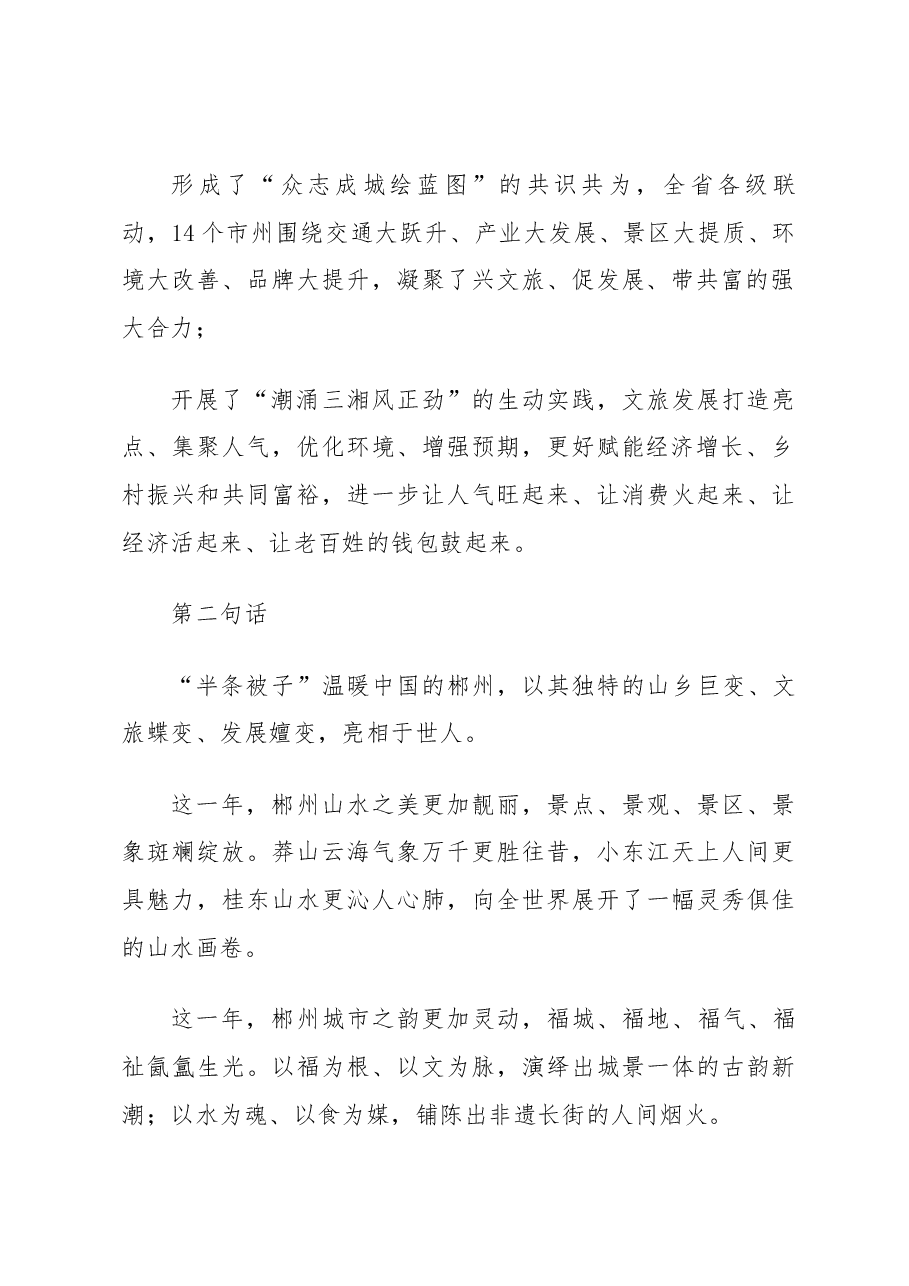 在第二届湖南旅游发展大会开幕式暨文化旅游推介会上的致辞.docx,第2页预览