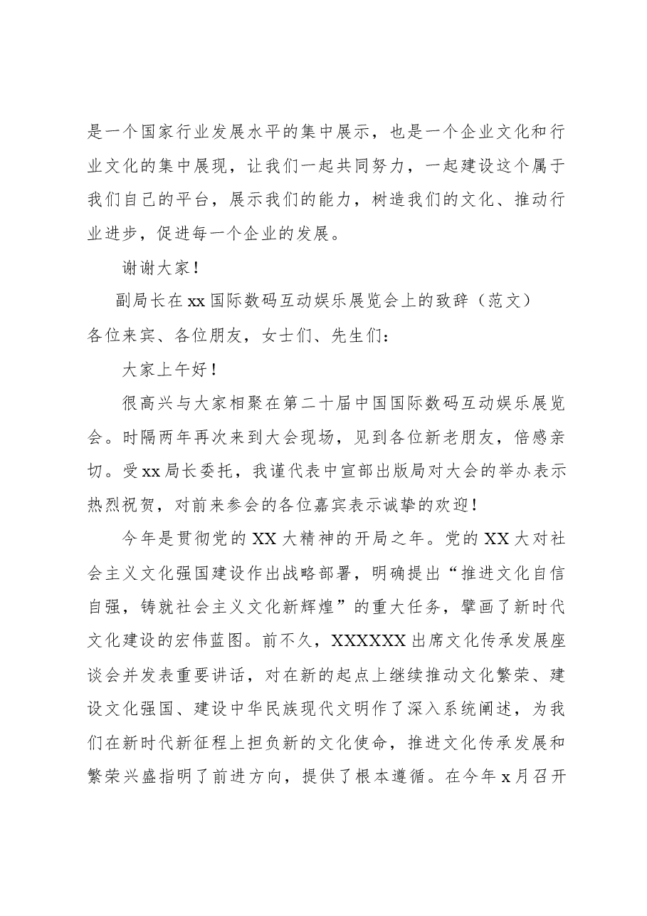 (3篇)展览会开幕式上的致辞材料汇编(范文).docx,第4页预览