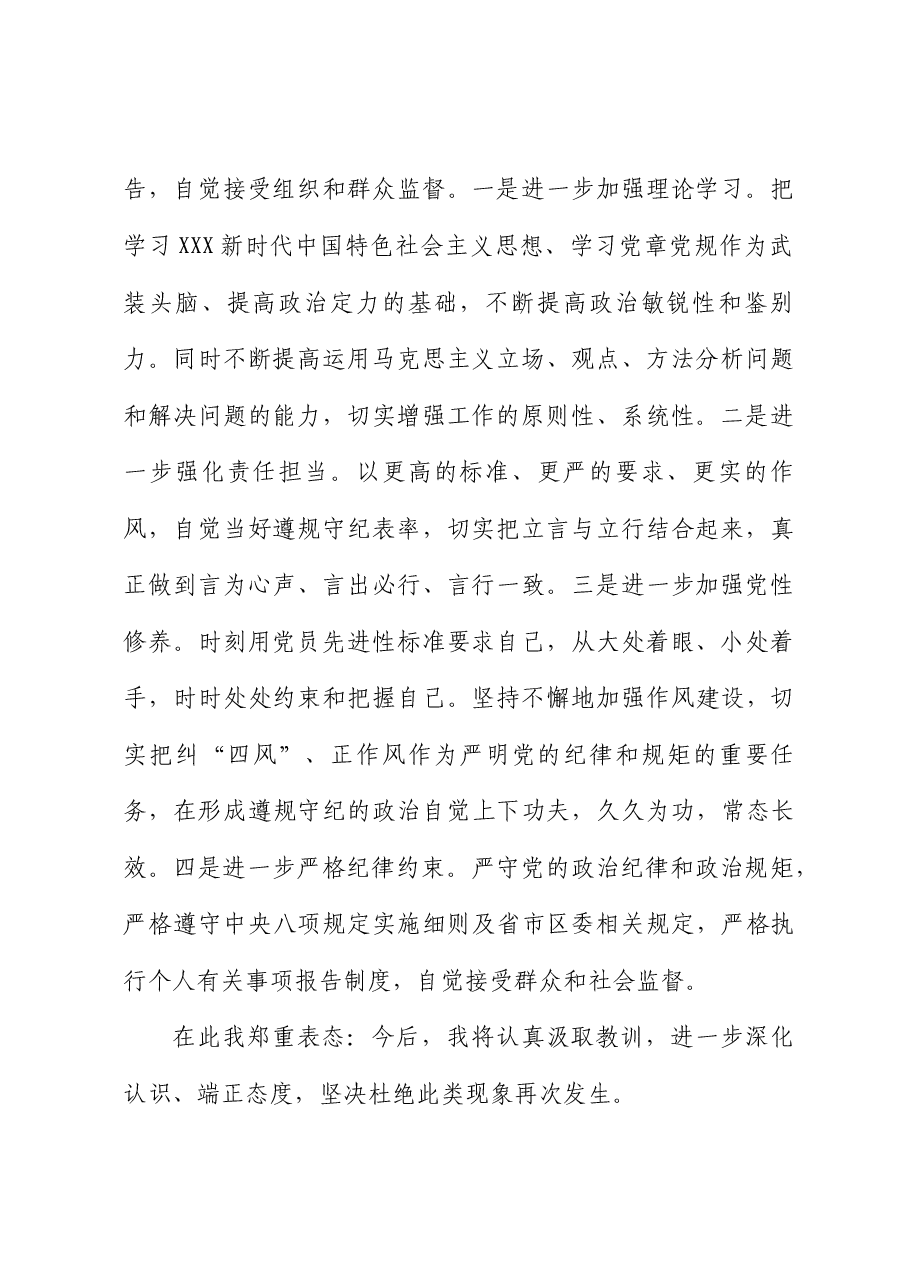 在个人述职述廉报告中连续两年查找问题相同的检查.docx,第2页预览