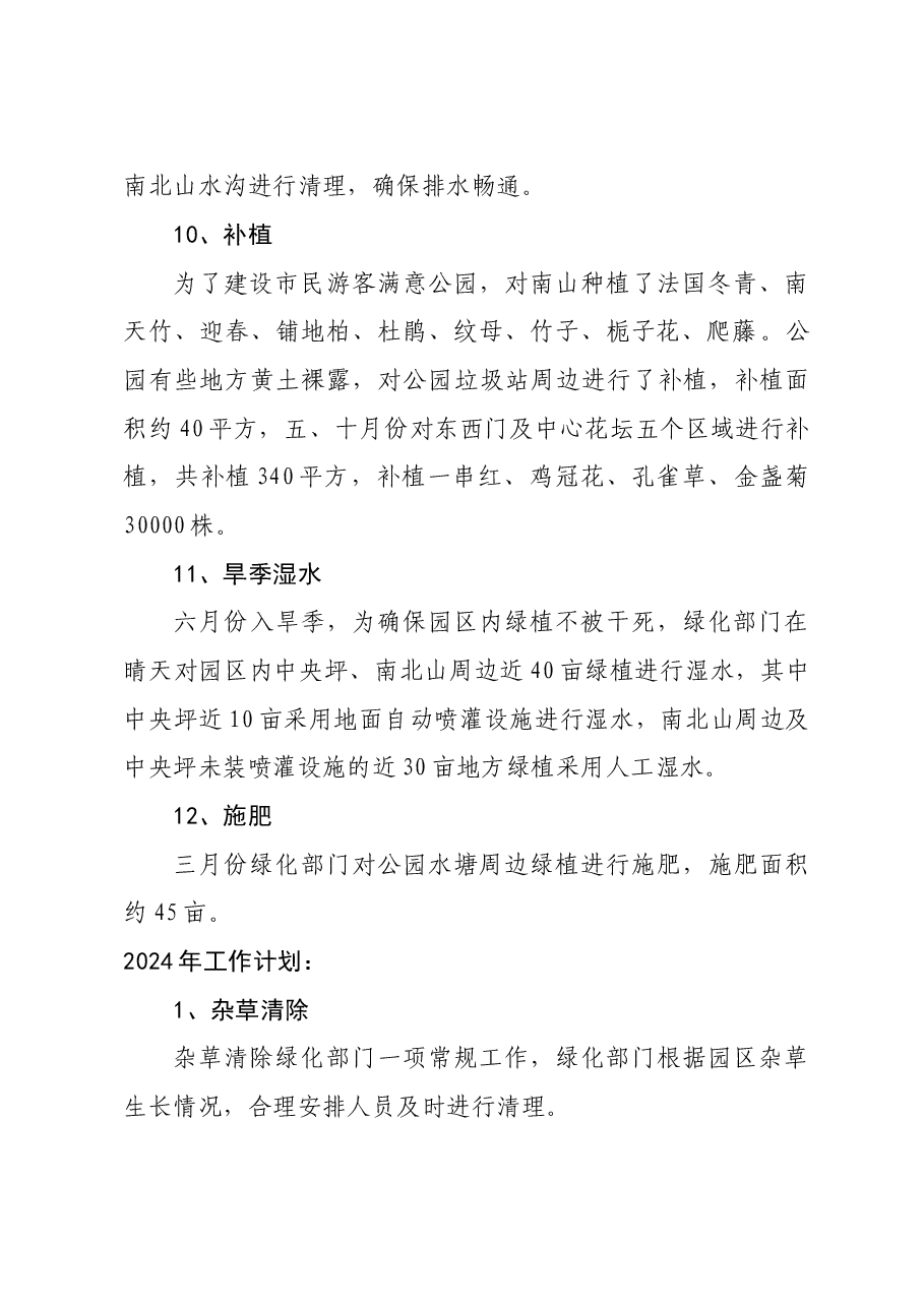 2023年狮子山公园绿化年终总结及计划.doc,第3页预览