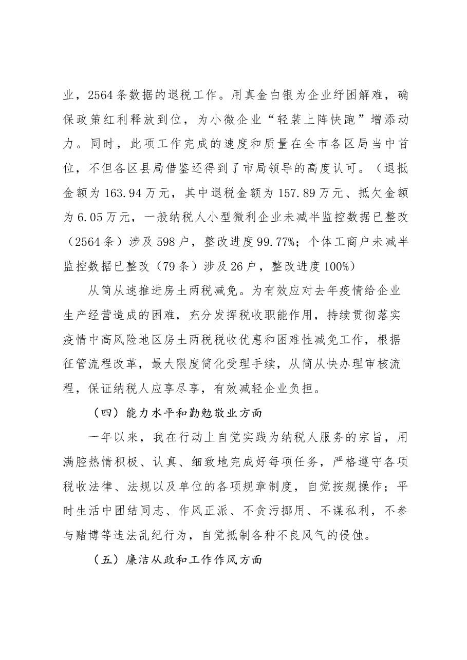 副科长转正述职报告.docx,第3页预览
