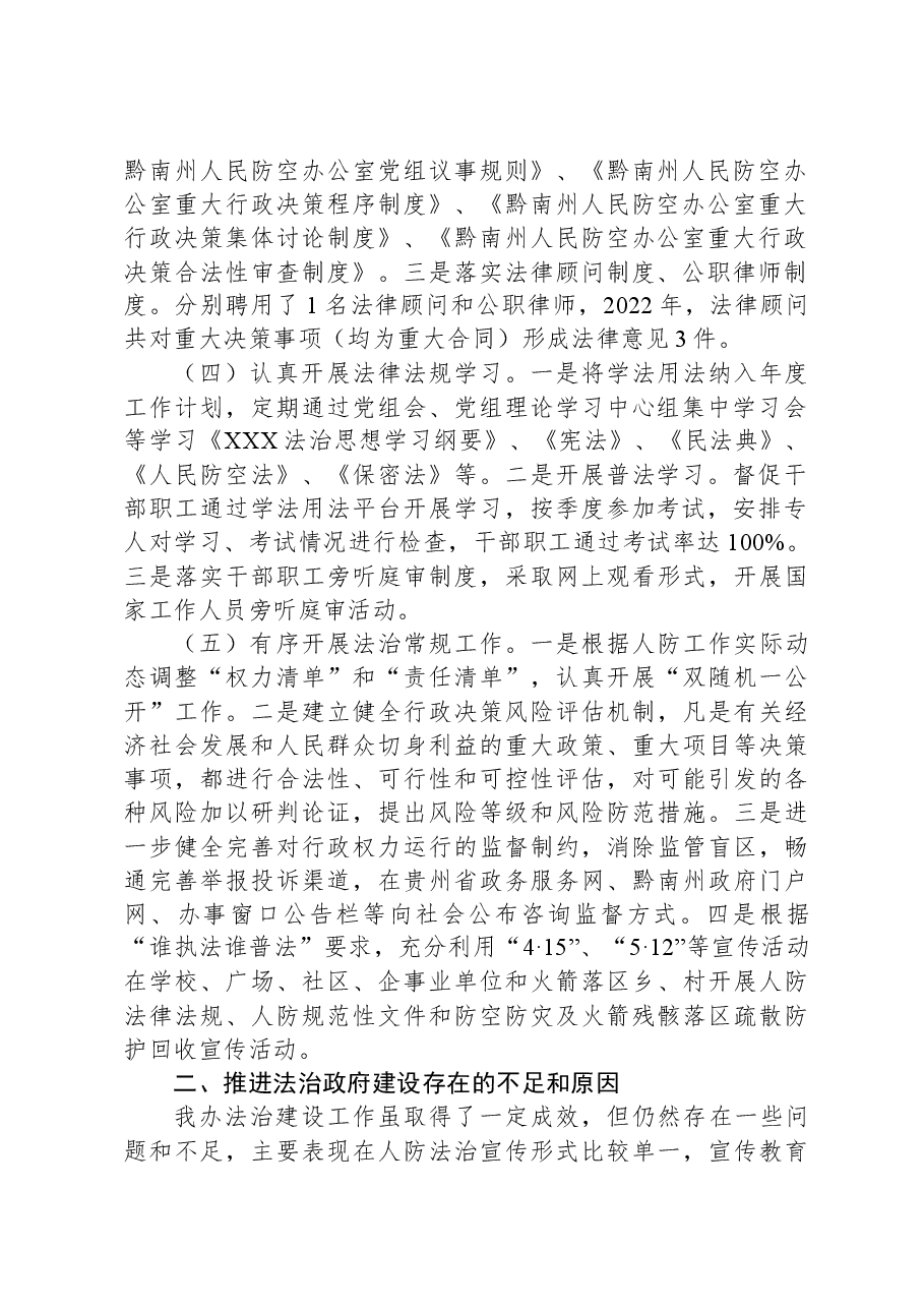 黔南州人民防空办公室关于2022年度法治政府建设情况的报告.docx,第2页预览