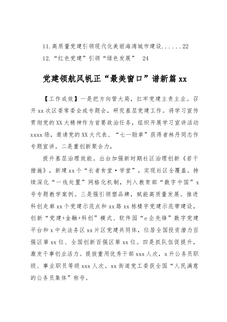(12篇)在全市党委书记抓基层党建工作述职报告汇编.docx,第2页预览