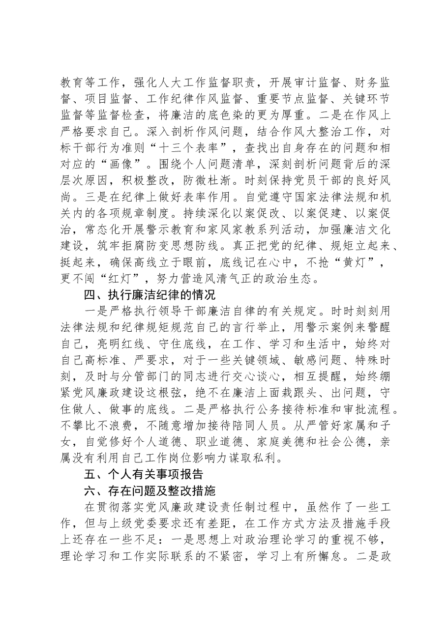 乡党委班子成员2023年述责述廉报告.docx,第2页预览