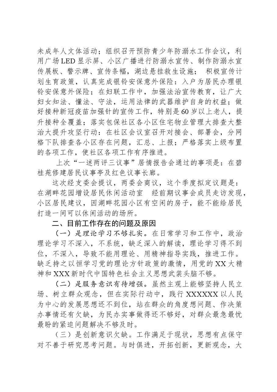 (3篇)2023年第三季度述职报告汇编.docx,第2页预览