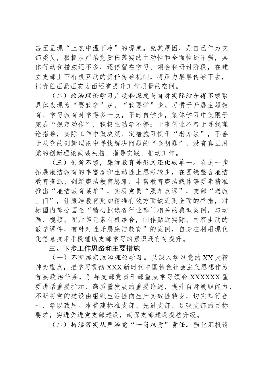 2023年度全面从严治党责任述职报告.docx,第4页预览